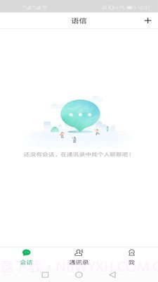 语信安卓截图1