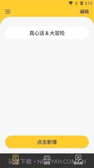 小猪决定大转盘截图3