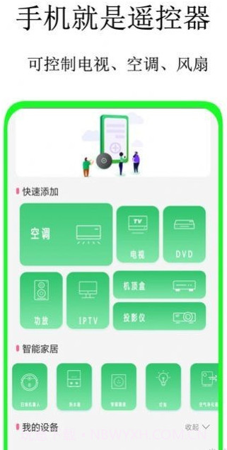 空调蓝牙遥控器截图1 空调蓝牙遥控器截图1