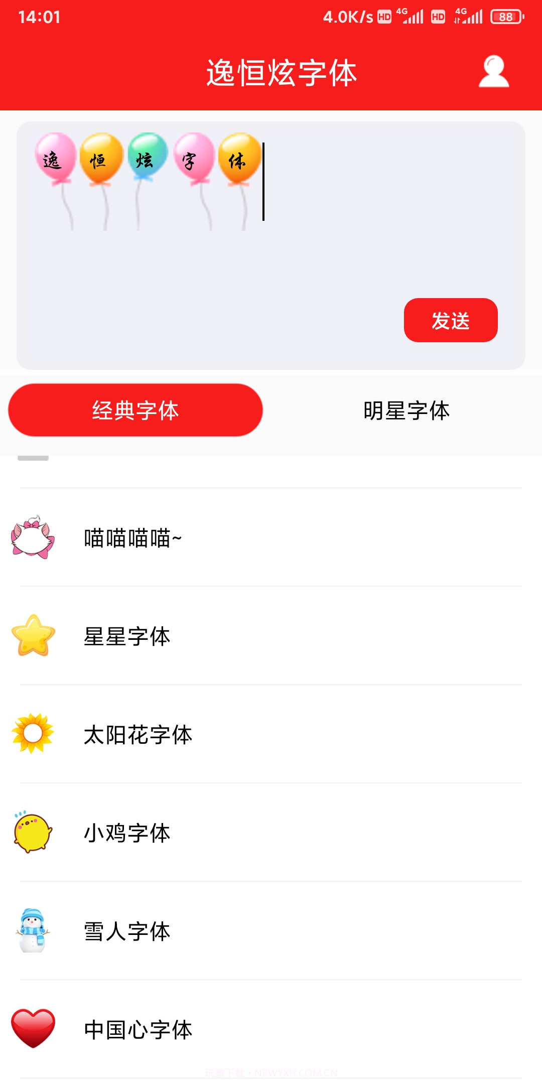 逸恒炫字体截图3