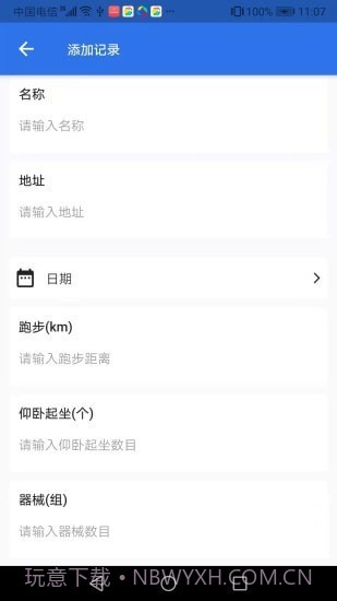 TiTa锻炼录截图4