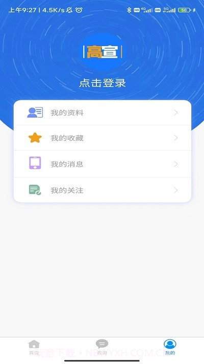高宣截图3 高宣截图3