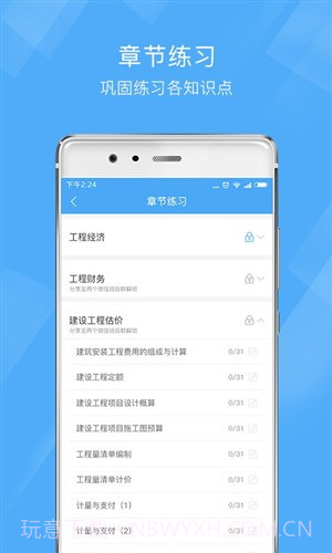 一建泉题库截图2