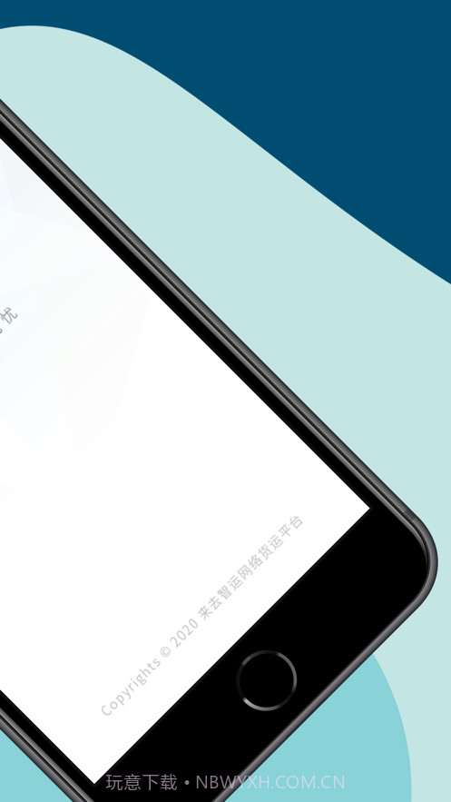 来去智运货主端截图5