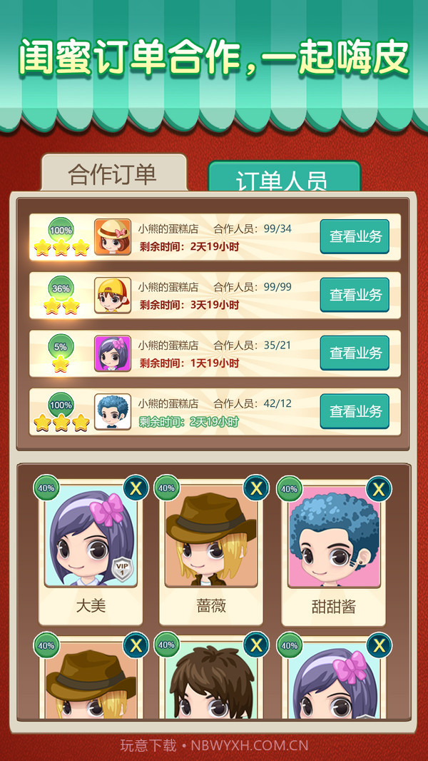 梦幻蛋糕店截图5 梦幻蛋糕店截图5