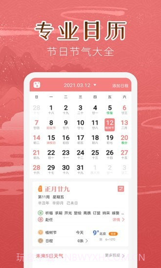 万年历女生版截图1