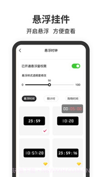 悬浮时钟安卓免费版截图2