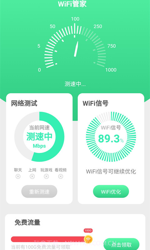 唯彩WiFi全能助手截图2 唯彩WiFi全能助手截图2