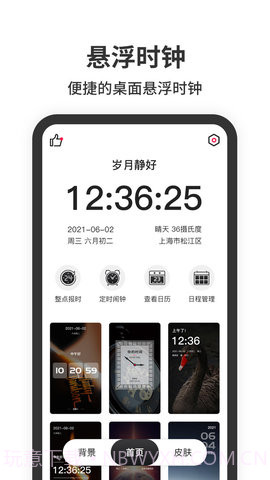 悬浮时钟免费截图1