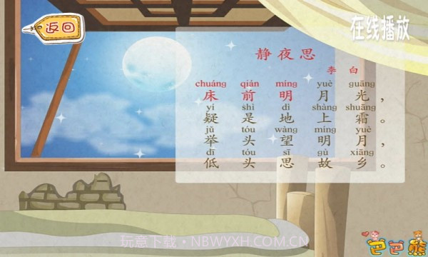 儿童经典唐诗动画全集截图2