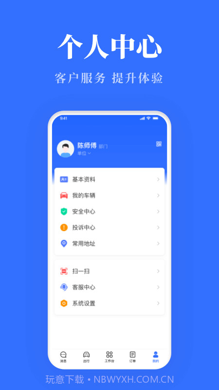 络易行公车平台截图3 络易行公车平台截图3