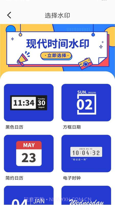 时间水印编辑器截图2