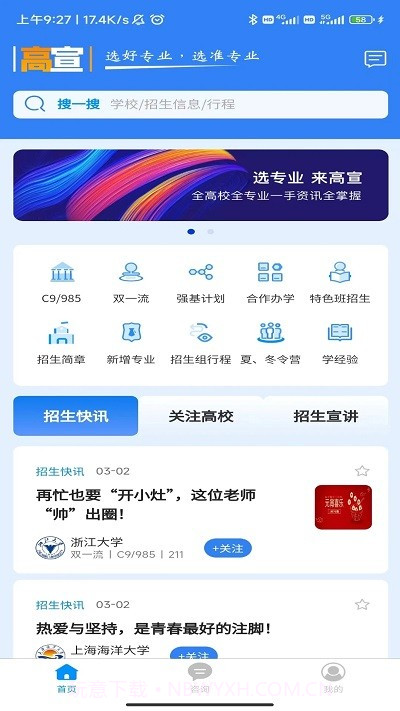 高宣截图4 高宣截图4