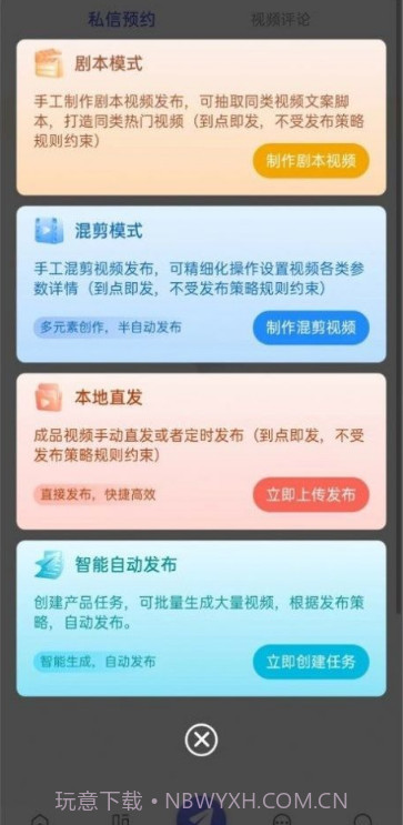 慧抖销截图3 慧抖销截图3