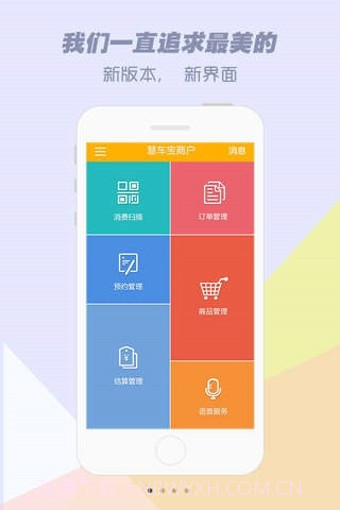 慧车宝商家版截图4