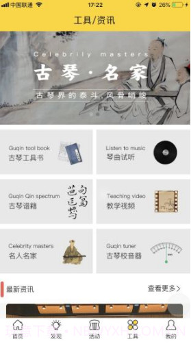 古琴会Guqin(正麟殿古琴)V3.1.3 安卓正式版截图1
