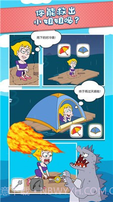 救救小姐姐游戏截图4