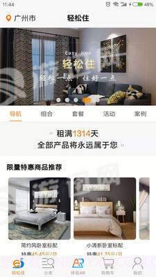 轻松住截图3 轻松住截图3