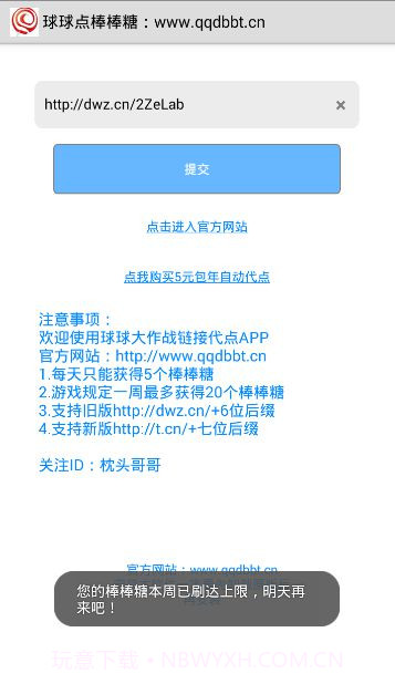 球球点棒棒糖截图2