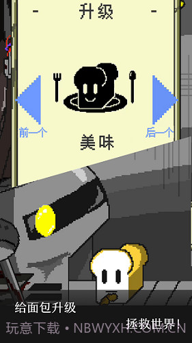 末日面包店手游截图3