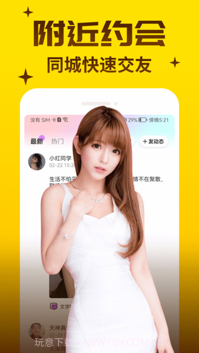 俏语视频聊天截图2