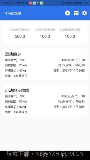 TiTa锻炼录截图3