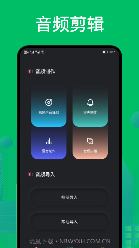 goldwave音频剪辑截图2