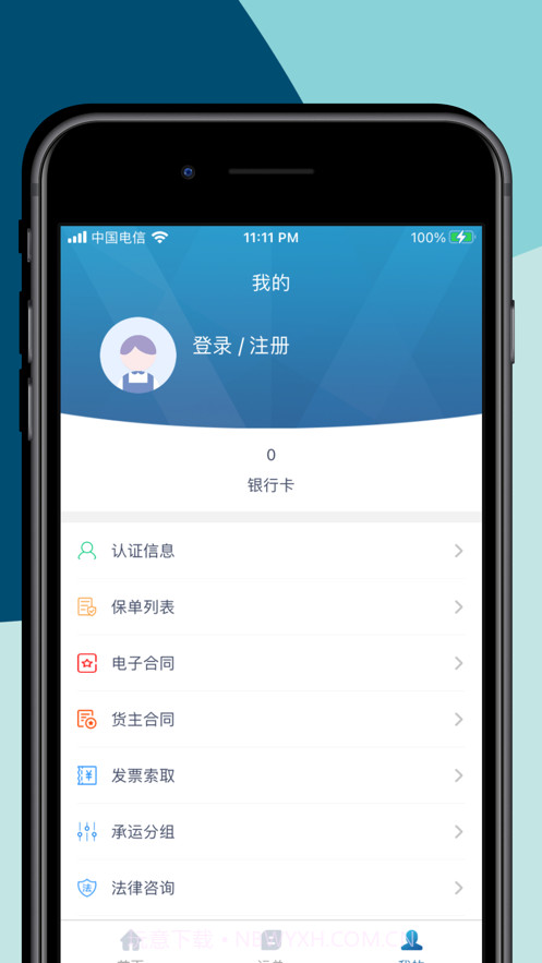 来去智运货主端截图2