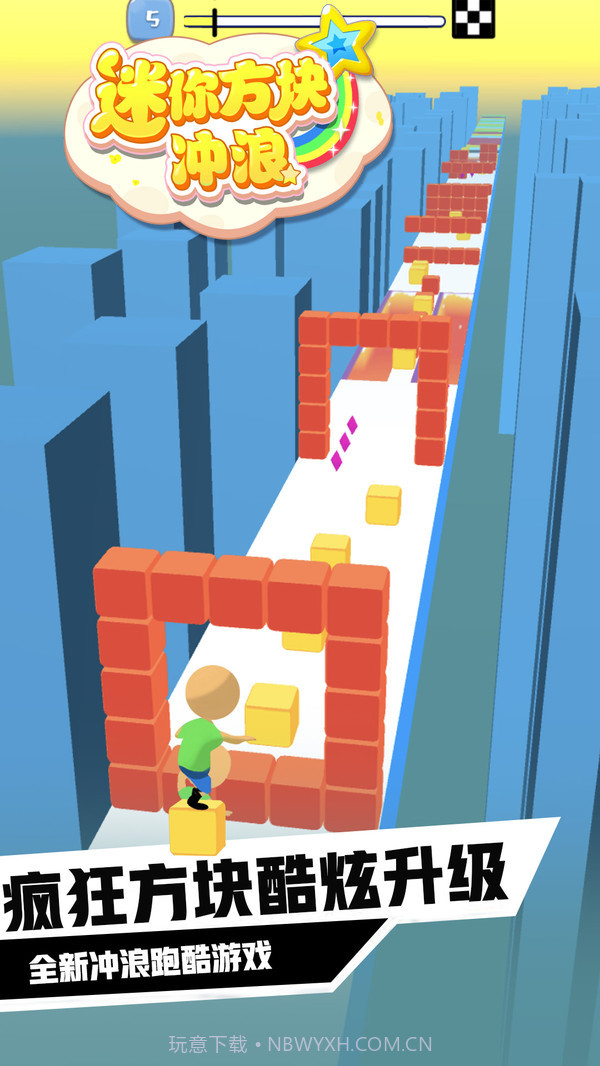 迷你方块冲浪截图1 迷你方块冲浪截图1