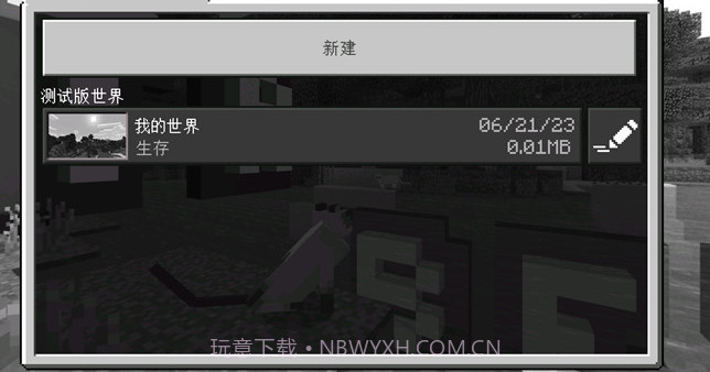 minecraft1.20截图2
