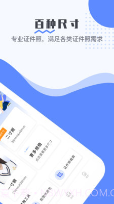 最美电子证件照专业破解版截图2