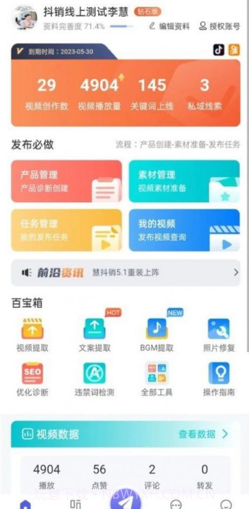 慧抖销截图1 慧抖销截图1