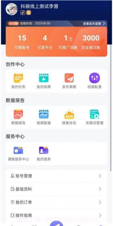 慧抖销截图2 慧抖销截图2