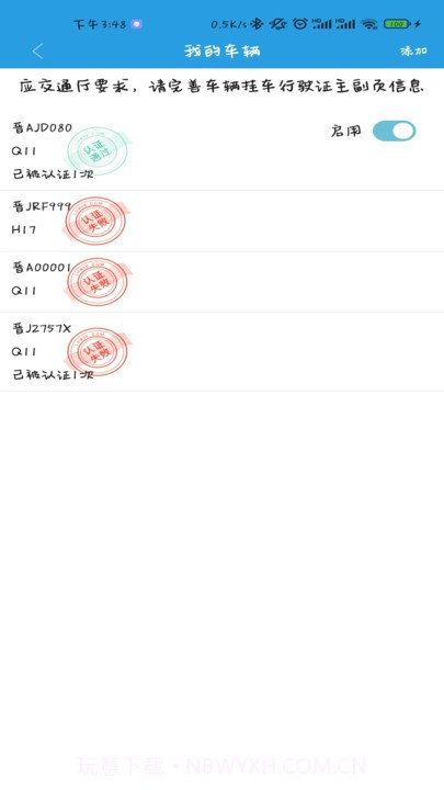 中云网运司机端截图2