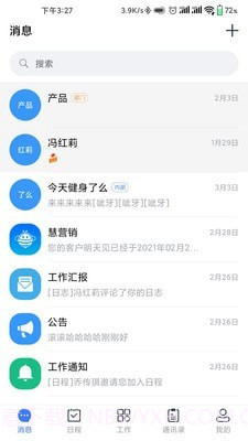 企蜂云截图3 企蜂云截图3