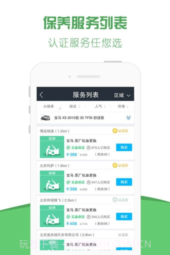 慧车宝app截图3