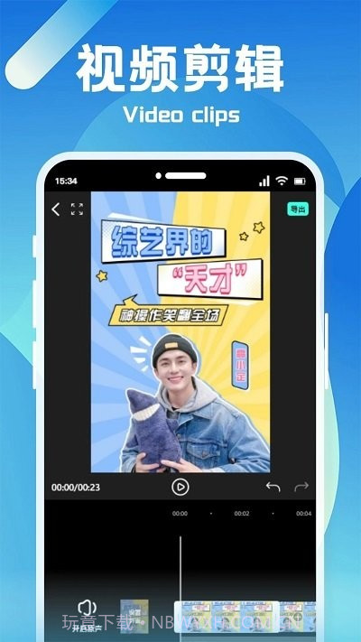 恒星视频剪辑截图1