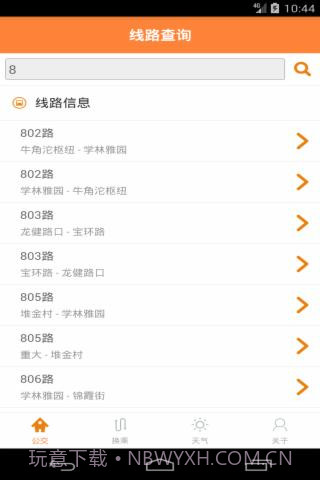 重庆公交实时掌上查询截图2