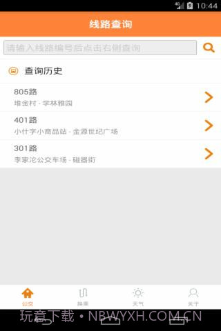 重庆公交实时掌上查询截图1