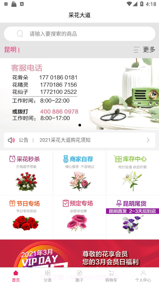 采花大道v10.8.0最新版截图1