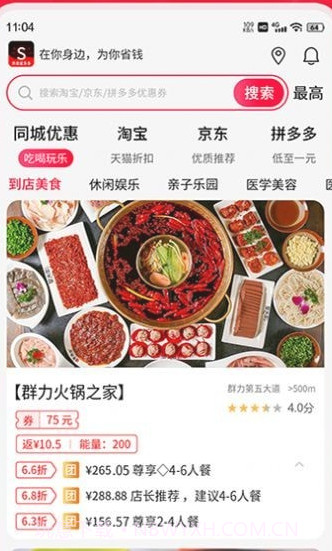 外卖省多多截图1