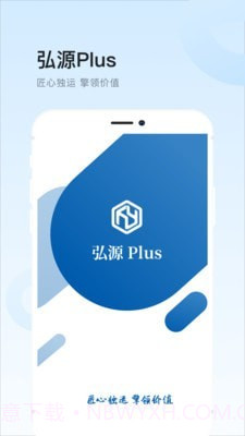 弘源Plus截图1