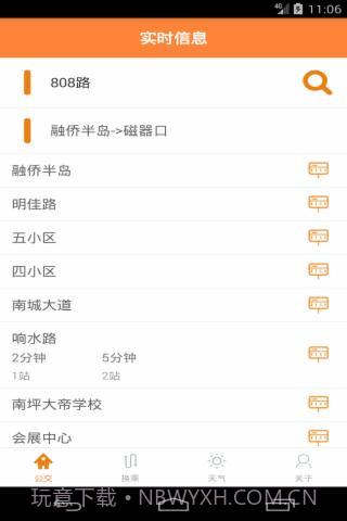 重庆公交实时掌上查询截图3