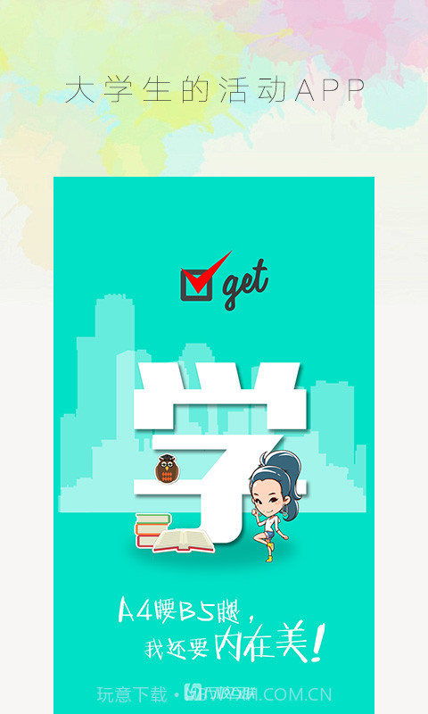 万校互联截图3 万校互联截图3