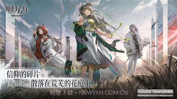 明日方舟无限内购版截图2