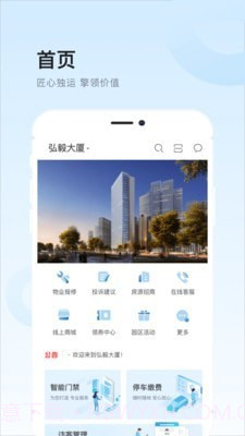 弘源Plus截图3