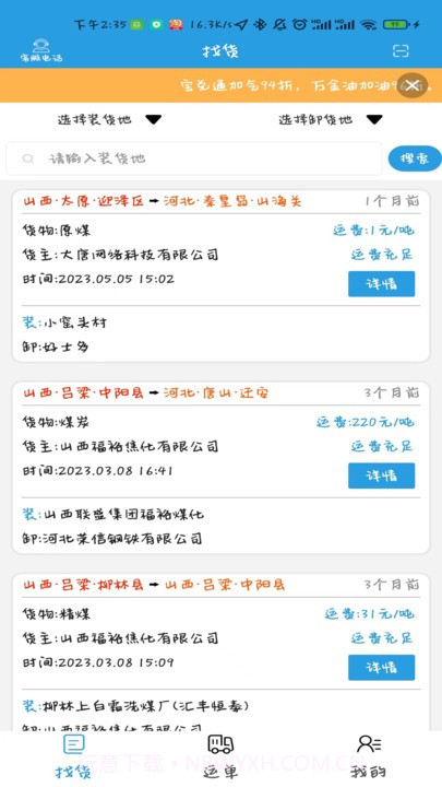 中云网运司机端截图3