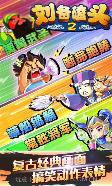 刘备磕头2内购免费2024截图2