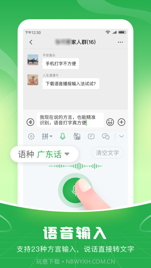 语音播报输入法免费版截图1
