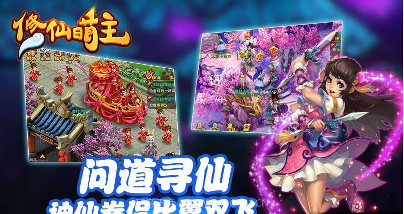 修仙萌主截图2